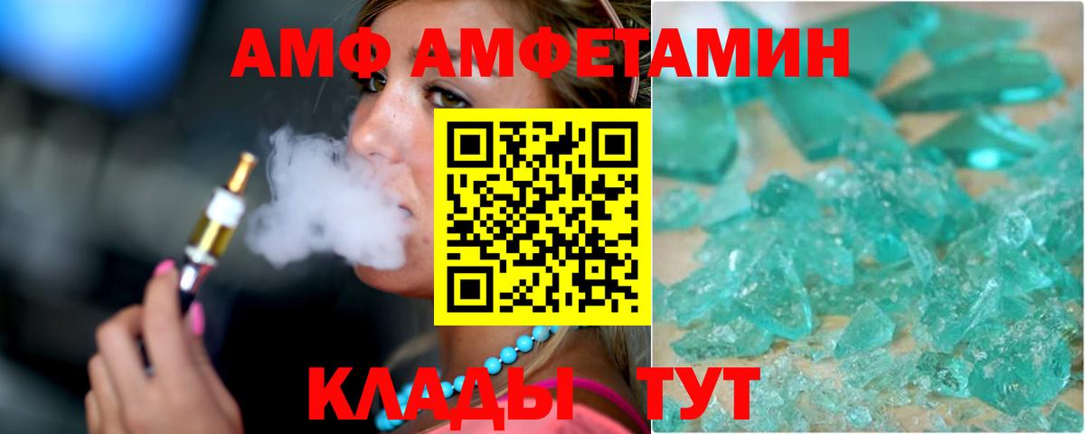 АМФ Розовый  гидра сайт  Мелеуз  Вход с VPN  Амфетамин  АМФ 