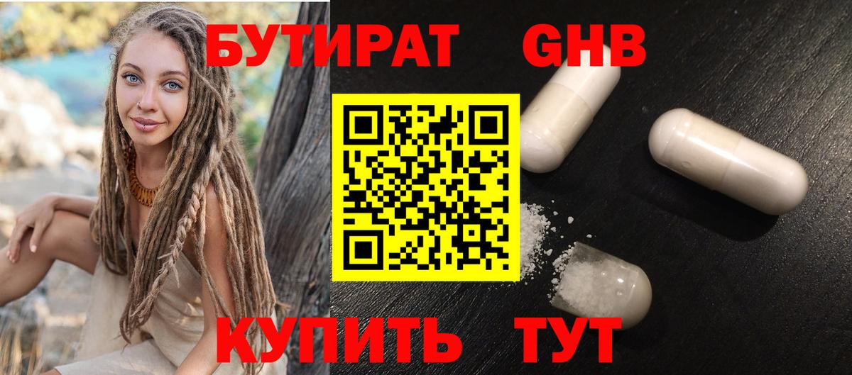 Бутират BDO 33% Мелеуз