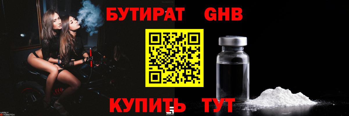Бутират 99%  Бутират  Мелеуз  Вход с VPN 