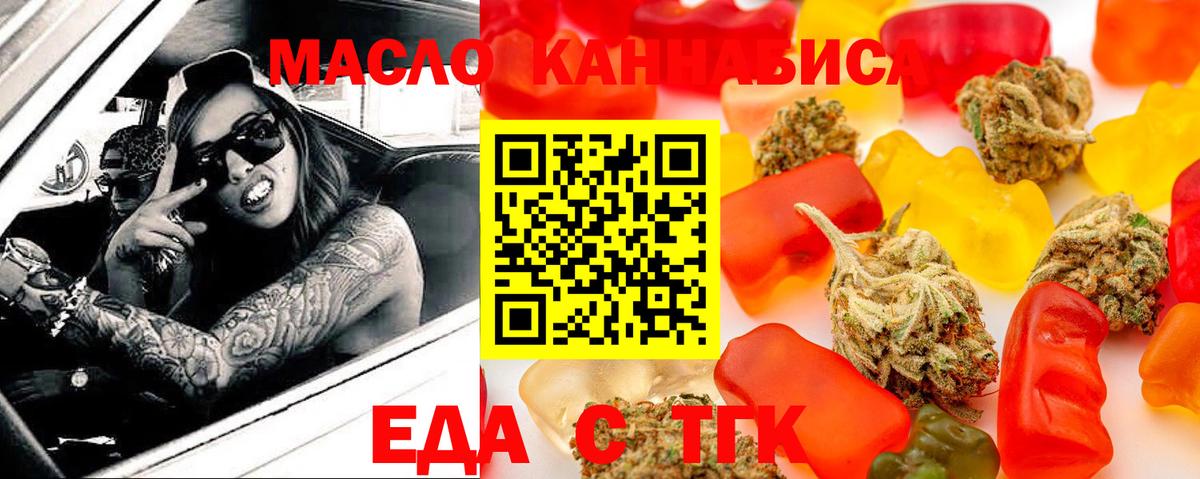 Мелеуз  Еда ТГК конопля  Вход с VPN 