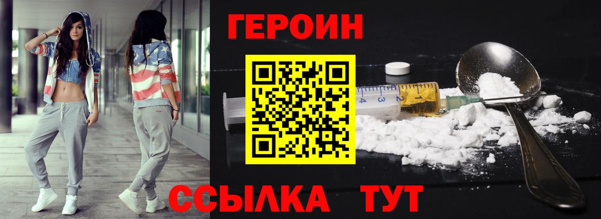 ГЕРОИН афганец Мелеуз